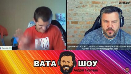 Онлайн стрим 25.08.2018 Андрей Полтава ВАТА ШОУ часть 1