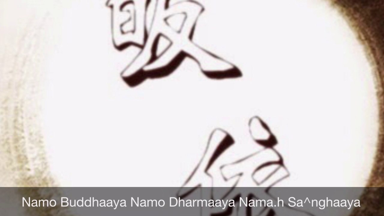 三皈依 梵文 49遍 Namo Buddhaaya, Namo Dharmaaya, Namah Sanghaaya, Tisarana