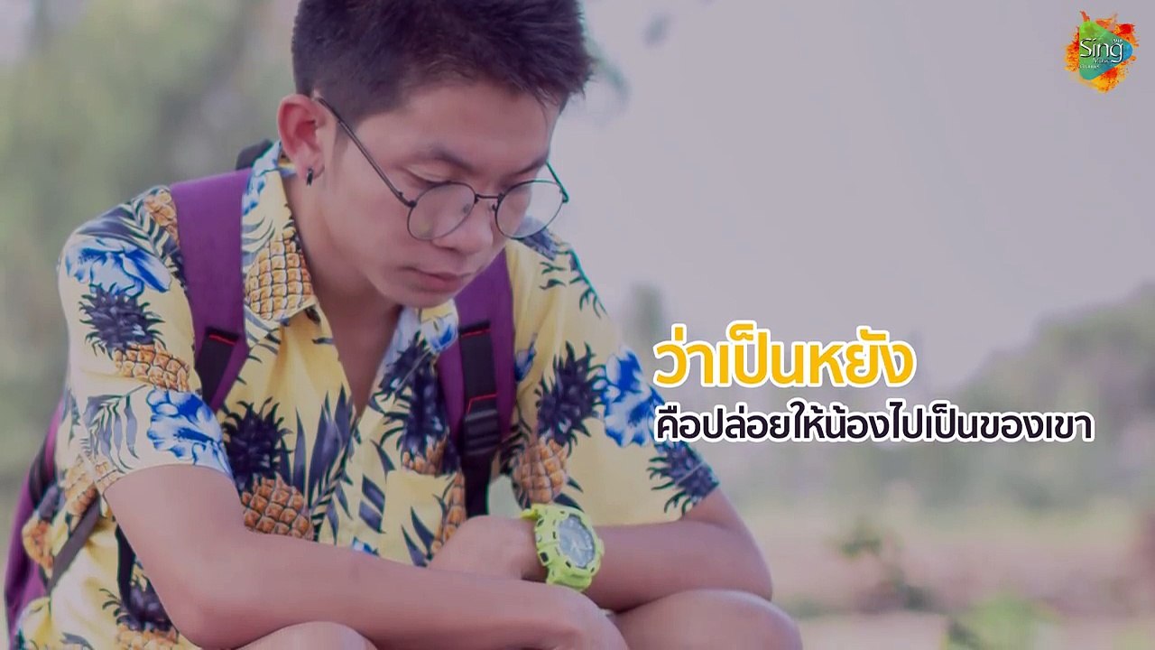 ผู้บ่าวเก่า - เต๊ะ ตระกูลตอ【Lyric Version】