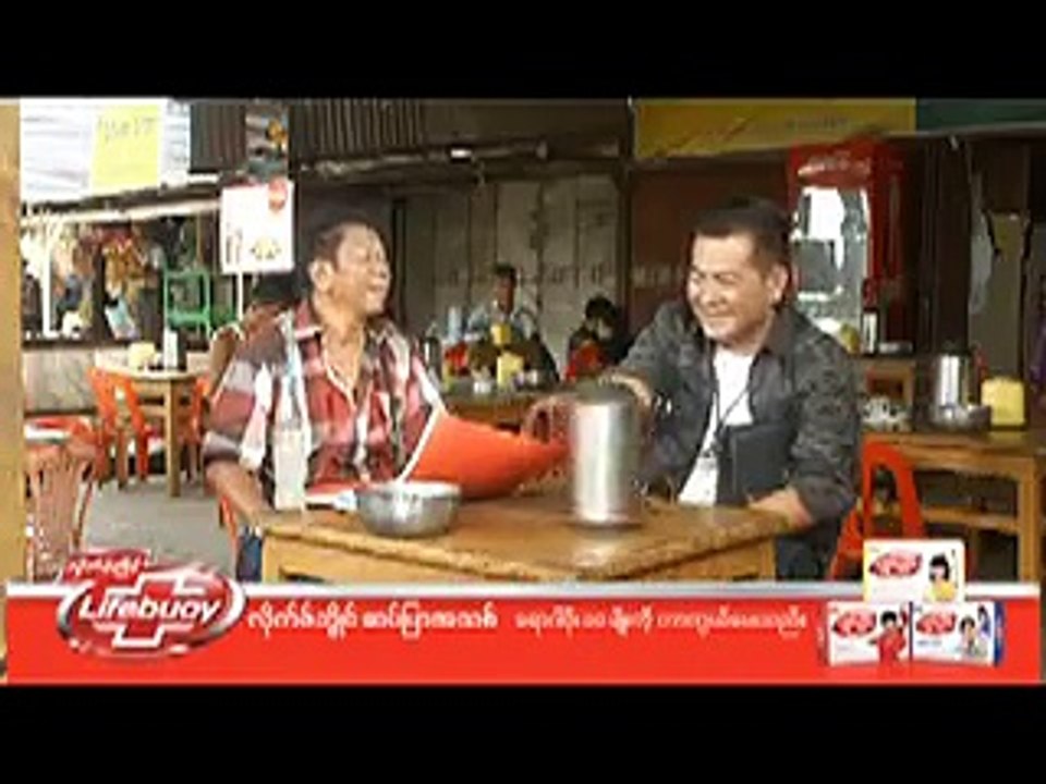 MYANMAR NEW MOVIE ေနတက္ေရတက္စေနသား ေနမ်ိဳးေအာင္ ေမကဗ်ာ PART 1