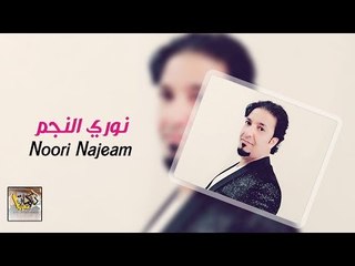 Download Video: يا عمري (حصرياً)  (دبكات معربا) 2018 نوري النجم