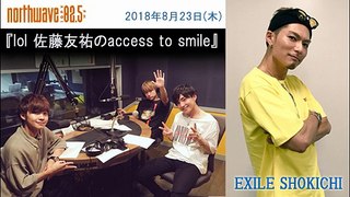 2018.08.23_FM NORTH WAVE『lol佐藤友祐のaccess to smile』