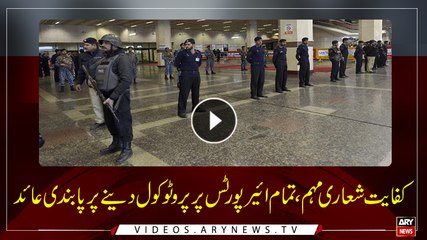 FIA bans protocol to officials at airports in Pakistan