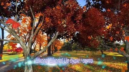 Привітання з 1 вересня