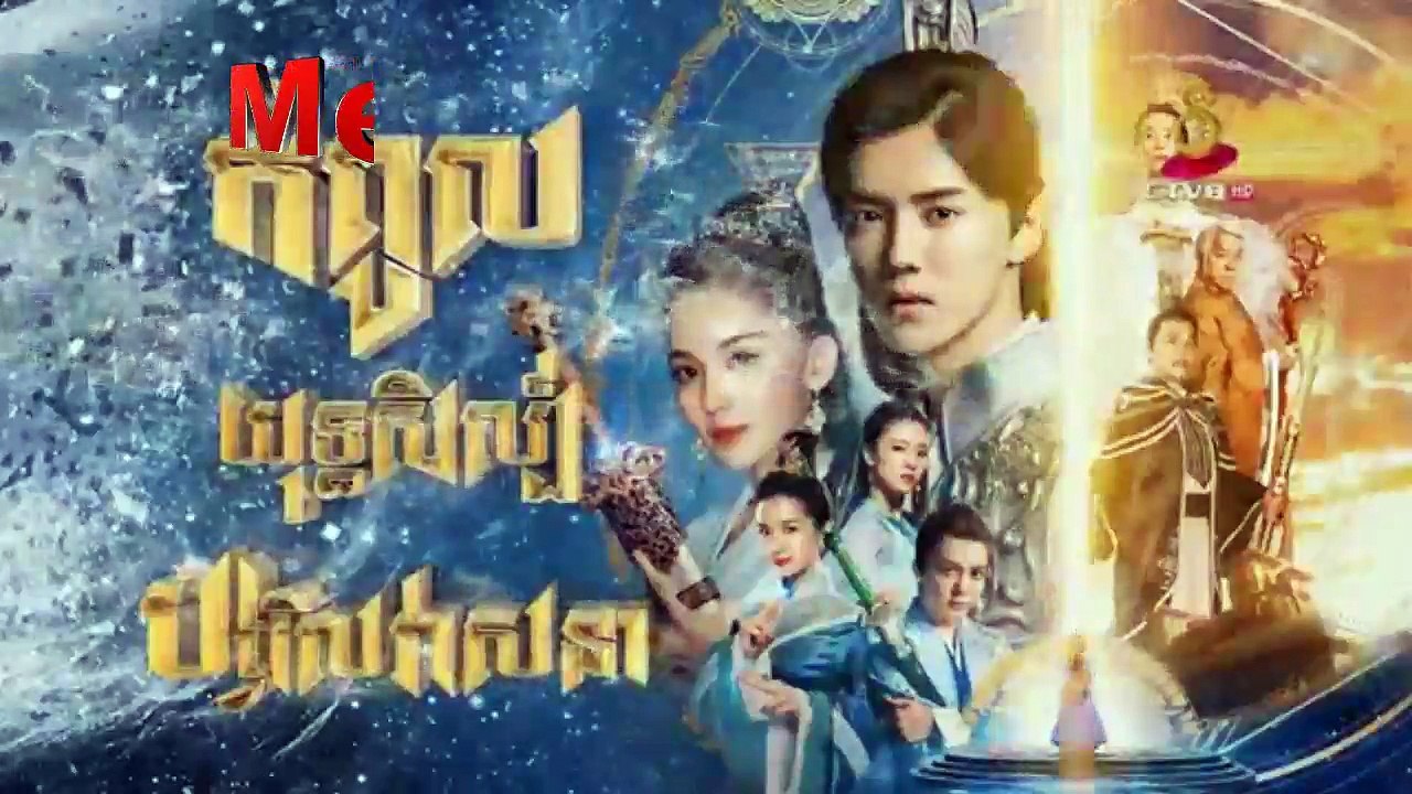 រឿង កំពូលយុទ្ធសីល្ប៍បង្វិលវាសនា ភាគទី៤០