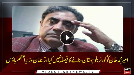 PTI refutes nomination of Amir Muhammad Khan as Governor Balochistan