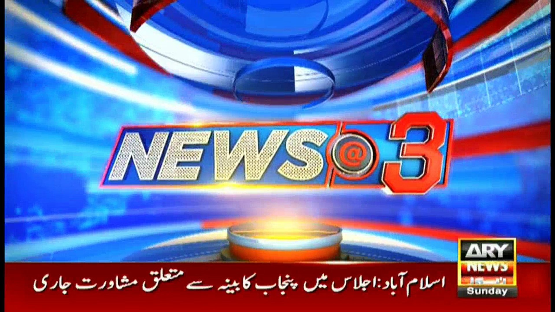News @ 3 | ARY News | 26 August 2018