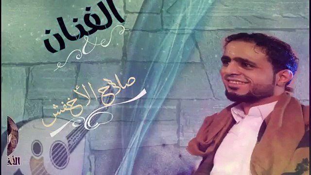 الفنان صلاح الاخفش انا افدي الحساس روعه كم اكتم