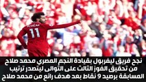 كلوب يفاجئ محمد صلاح بتصريح لن ينساه للأبد بعد الهدف الرائع اليوم في مباراة ليفربول وبرايتون 1-0