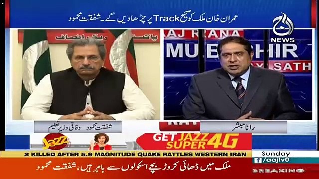 Aaj Rana Mubashir Kay Saath – 26th August 2018