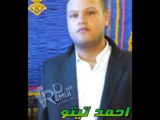 احمد تيتو اغنية صعبه الحياه -  AHMED TETO saeba alhiah 2018