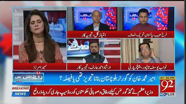 Imran Khan Himself Has Conducted Interviews For Punjab Cabinet.. Farrukh Habib