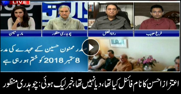 Chaudhry Manzoor says Aitzaz Ahsan's name was finalised but not made public