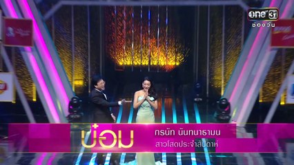 เส้นทางพิชิตหนุ่มโสด "บ๋อม" และ "เต็นท์" | รู้ไหมใครโสด 2018  | 18 มี.ค. 61 | one31