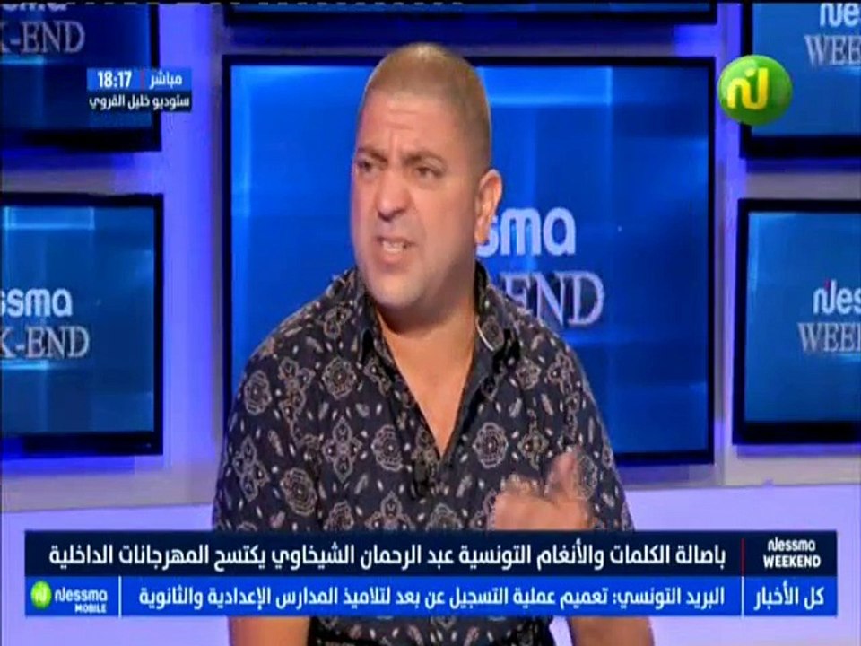 نسمة ويكاند الجزء الأول : بأصالة الكلمات والأنغ...
