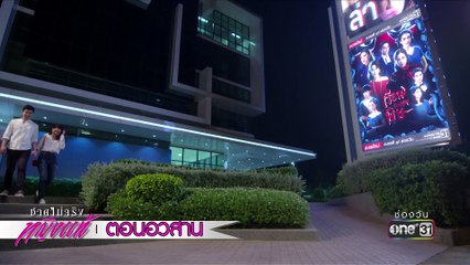 แต่งงานกันนะ : ) | Highlight | ชายไม่จริง หญิงแท้ | 9 ม.ค. 61 | one31