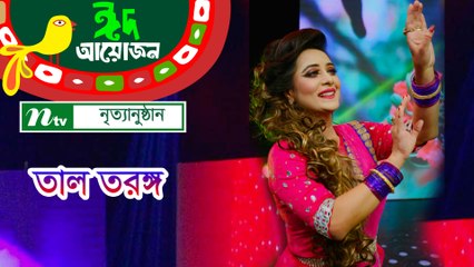 Tal Torontgo | তাল তরঙ্গ | Aupee Karim | Rachel Priyanka | Maria Farih Upama। NTV EID Special Dance Show 2018