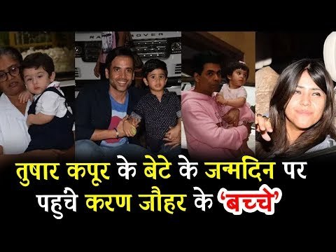 Taimur, Karan Johar के बच्चे Roohi और Yash सारे पहुंचे तुषार कपूर के बेटे की बर्थडे पार्टी पर