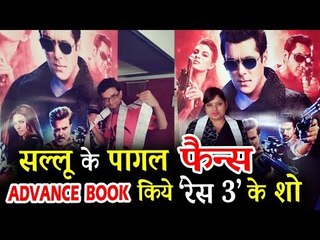 सलमान के रेस 3 फिल्म की बुकिंग हुई शुरू फैन्स की जमी भीड़