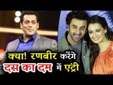 क्या सलमान खान करेंगे रणबीर के SANJU मूवी को Dus Ka Dum में प्रमोट ?