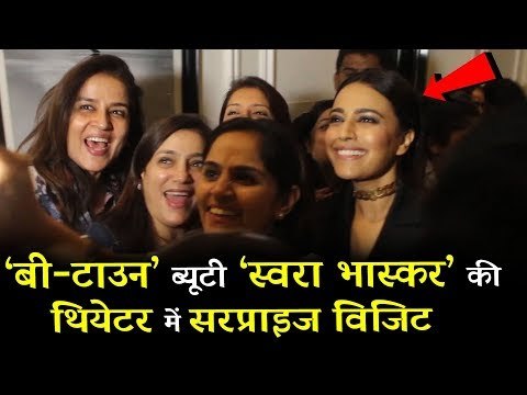 Swara Bhaskar और Shikha Talsania ने लोगो को दिया सरप्राइज थिएटर में देखने गए Veere Di Wedding
