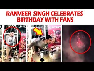 Ranveer Singh ने मनाया अपना जन्मदिन Rohit Shetty के Simmba मूवी के सेट पर