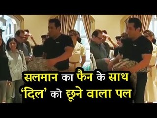 सलमान का दिल को छू जानेवाला पल अपने फैन के साथ, रेस 3 रिलीज़ के बाद