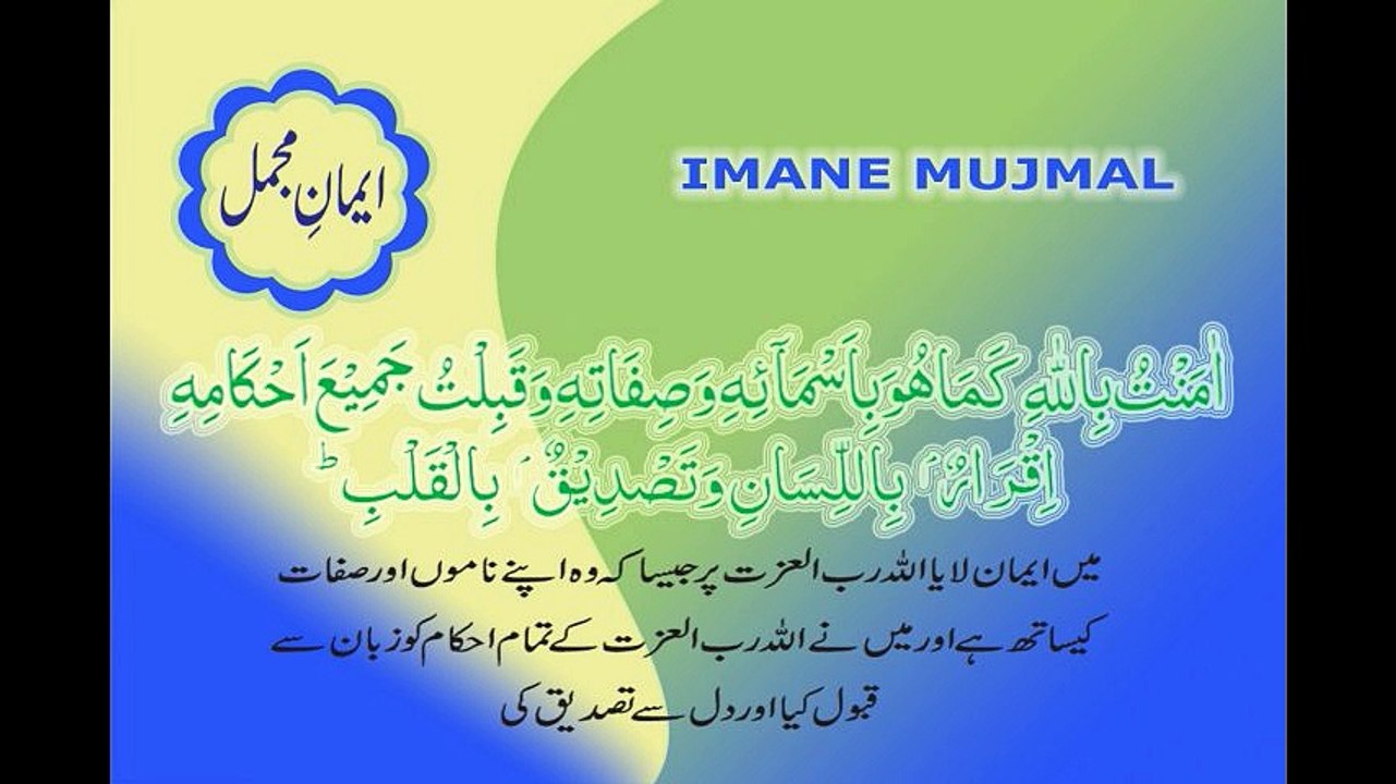 Imaan e Mujmal & imaan e Muffasal