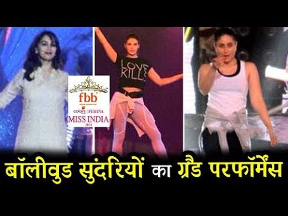 वीडियो - करीना,जैकलीन और माधुरी कर रही है 'फेमिना मिस इंडिया 2018' के फिनाले के लिए डांस रीहर्सल