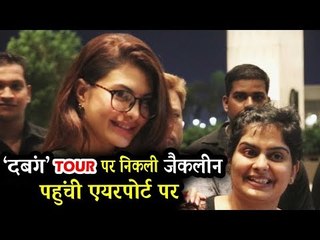 Jacqueline Fernandez पहुंची एयरपोर्ट Dabangg Tour USA के लिए हुए रवाना