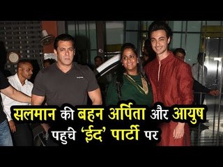 सलमान खान की बहन अर्पिता खान और आयुष शर्मा पहुंचे EID पार्टी पर