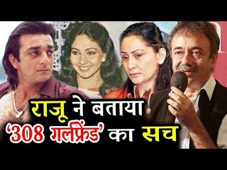 संजय दत्त सोए थे 308 लड़कीओ से साथ राजकुमार हिरानी ने किया खुलासा