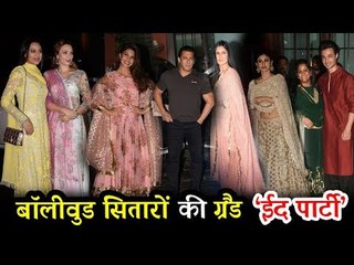 बॉलीवुड के सितारे पहुंचे GRAND EID पार्टी पर | Salman Khan Family Race 3 Team