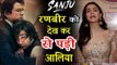 Ranbir Kapoor की GF Alia Bhatt की प्रतिक्रिया SANJU मूवी को लेकर