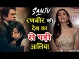 Ranbir Kapoor की GF Alia Bhatt की प्रतिक्रिया SANJU मूवी को लेकर