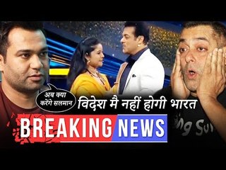 सलमान की भारत मूवी विदेश में नहीं होगी शूट | दस का दम में किया सलमान ने डांस परफॉरमेंस