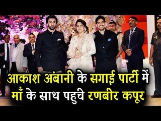 SANJU | Ranbir अपनी माँ Neetu के साथ पहुंचे Ambani के Engagement पार्टी पर
