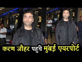 Karan Johar दिखाए दिए मुंबई Airport पर | IIFA