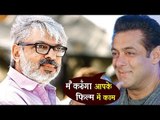 Salman Khan करेंगे Sanjay Leela Bhansali की अगली फिल्म DABANGG 3 से पहले