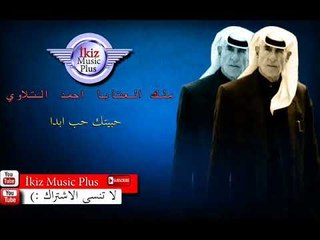 الفنان احمد التلاوي   حبيتك حب ابادا