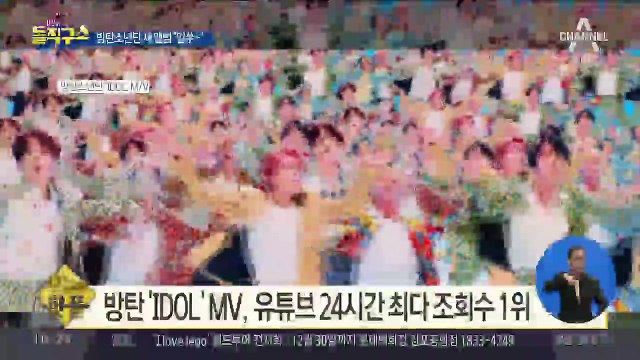 [핫플]방탄 ‘IDOL’ MV, 유튜브 24시간 최다 조회수 1위
