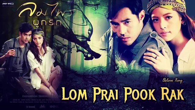 ลมไพรผูกรัก Lom Prai Pook Rak My Hero Series-Top Jarun & Nicha