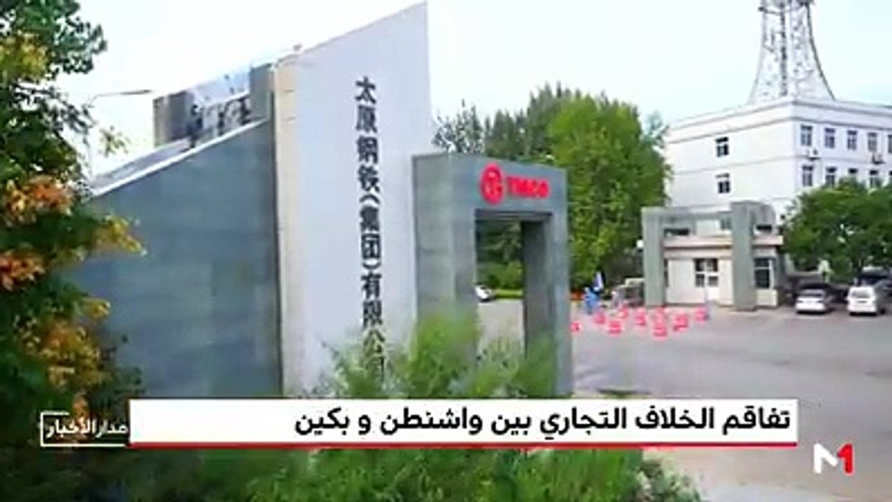 تفاقم الخلاف التجاري بين واشنطن و بكين