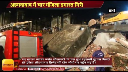 Скачать видео: Building collapses in Ahmedabad Odhav area in Gujarat 3 rescued 7 feared trapped