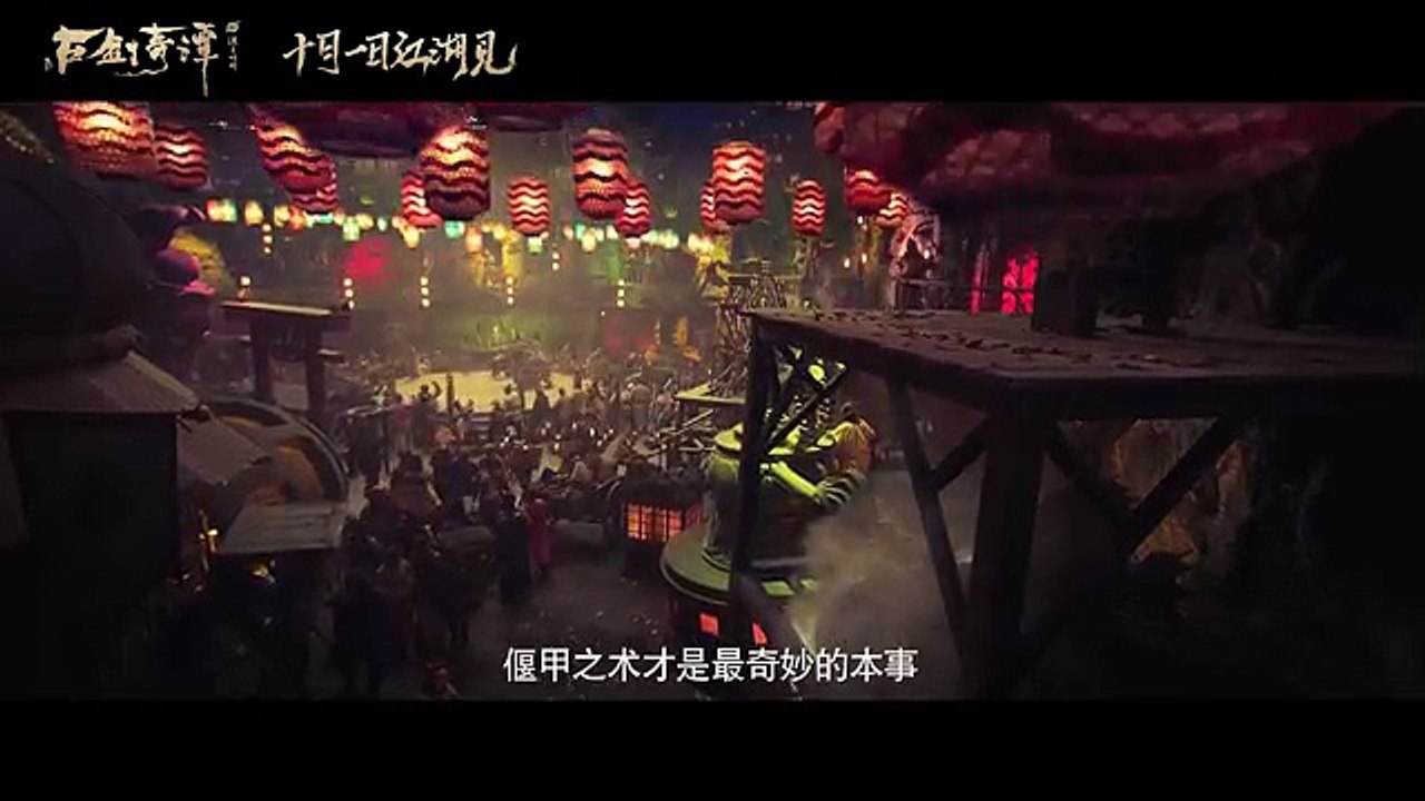 LEGEND OF THE ANCIENT SWORD《古劍奇譚之流月昭明》 - Official Trailer 1 (1)