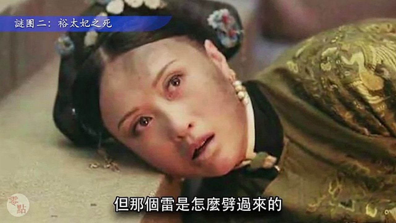 《延禧攻略》大結局，劇中五大謎團仍未解開！網友：看的莫名其妙！