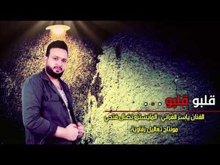 ياسر الفراتي - جيت ابوسو