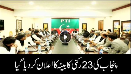 PTI announces 23-member Punjab cabinet