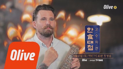 [티저] 캐나다 탑 셰프 우승자, 데일 맥케이!