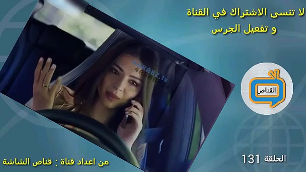 حب اعمى الحلقة 131